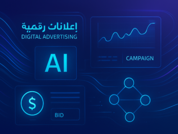 Abstract visualization of AI-powered digital advertising — glowing dashboard interface with flowing data streams, bid auction nodes, and campaign performance graphs. Deep blue and purple gradient tones with subtle cyan accents, clean composition. Professional, polished, premium consultancy aesthetic. MENA business context with Arabic and English interface elements. Modern digital illustration style, 16:9 format, no text overlays, no people. Abstract visualization of AI-powered digital advertising — glowing dashboard interface with flowing data streams, bid auction nodes, and campaign performance graphs. Deep blue and purple gradient tones with subtle cyan accents, clean composition. Professional, polished, premium consultancy aesthetic. MENA business context with Arabic and English interface elements. Modern digital illustration style, 16:9 format, no text overlays, no people.